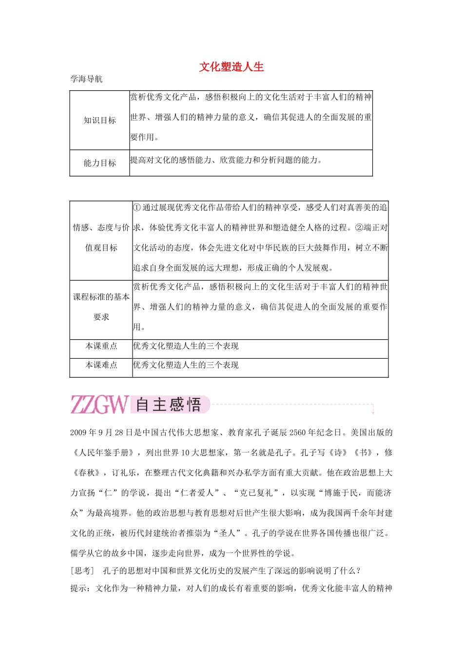 高中政治 《文化塑造人生》学案11 新人教版必修3_第1页