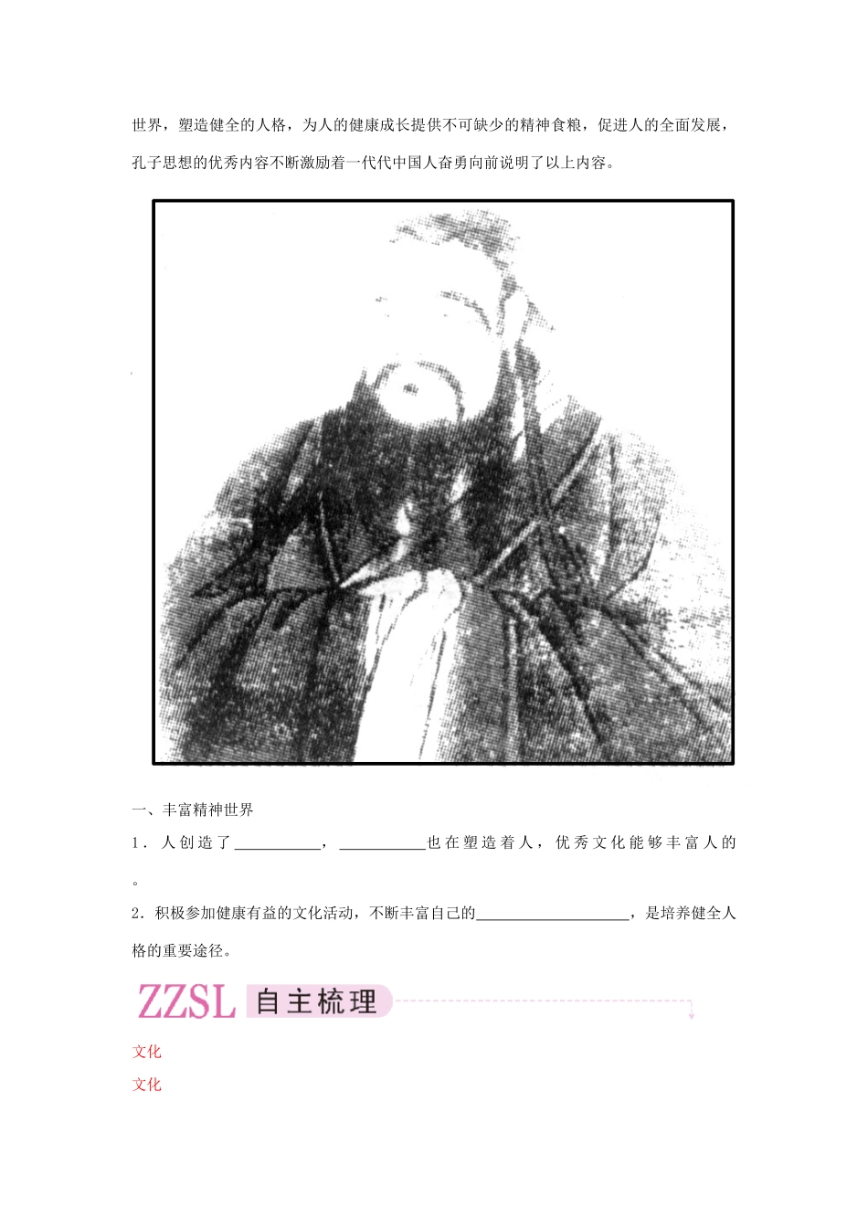 高中政治 《文化塑造人生》学案11 新人教版必修3_第2页