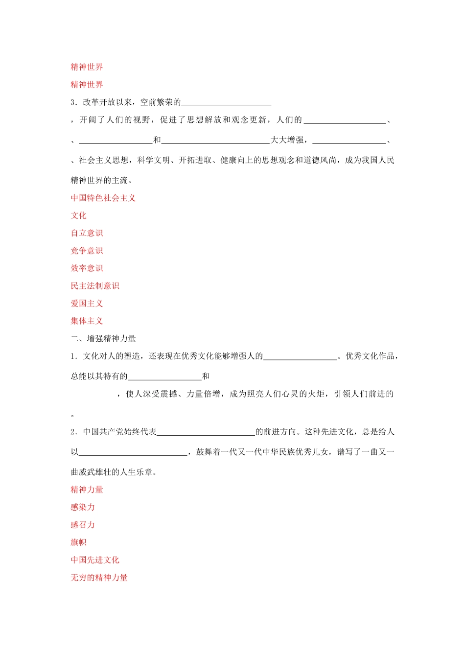 高中政治 《文化塑造人生》学案11 新人教版必修3_第3页