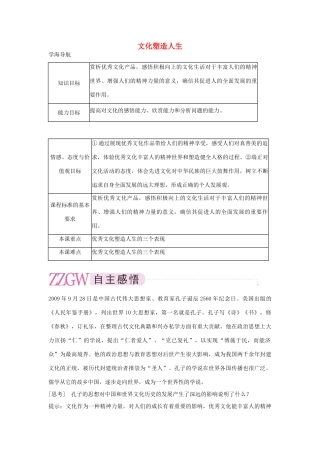 高中政治 《文化塑造人生》学案11 新人教版必修3