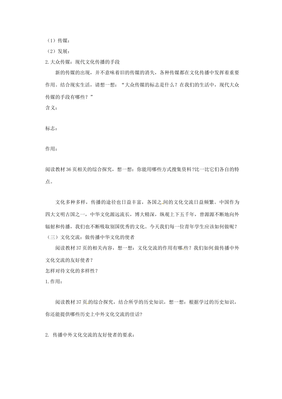 高中政治 第二单元 3.2《文化在交流中传播》学案 新人教版必修3_第2页