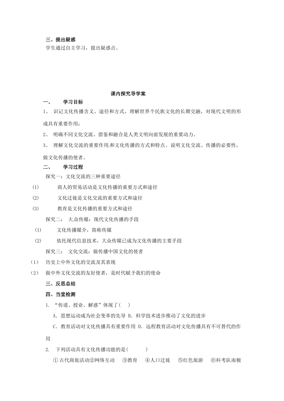 高中政治 第二单元 3.2《文化在交流中传播》学案 新人教版必修3_第3页