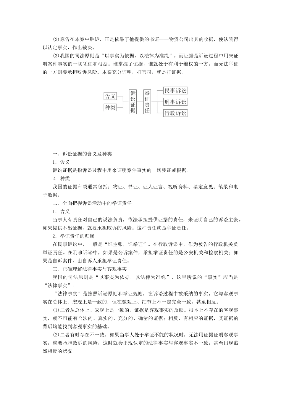 高中政治 专题六 法律救济 第四框 用证据说话教学案 新人教版选修5-新人教版高二选修5政治教学案_第2页