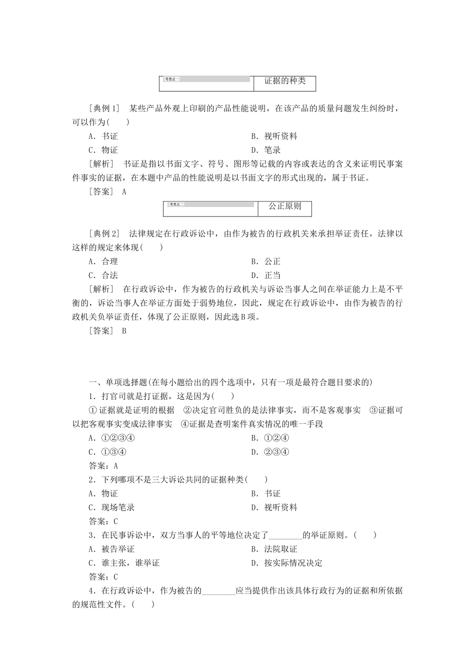 高中政治 专题六 法律救济 第四框 用证据说话教学案 新人教版选修5-新人教版高二选修5政治教学案_第3页