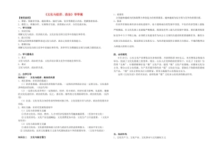 高中政治 《文化与经济、政治》导学案 新人教版必修3