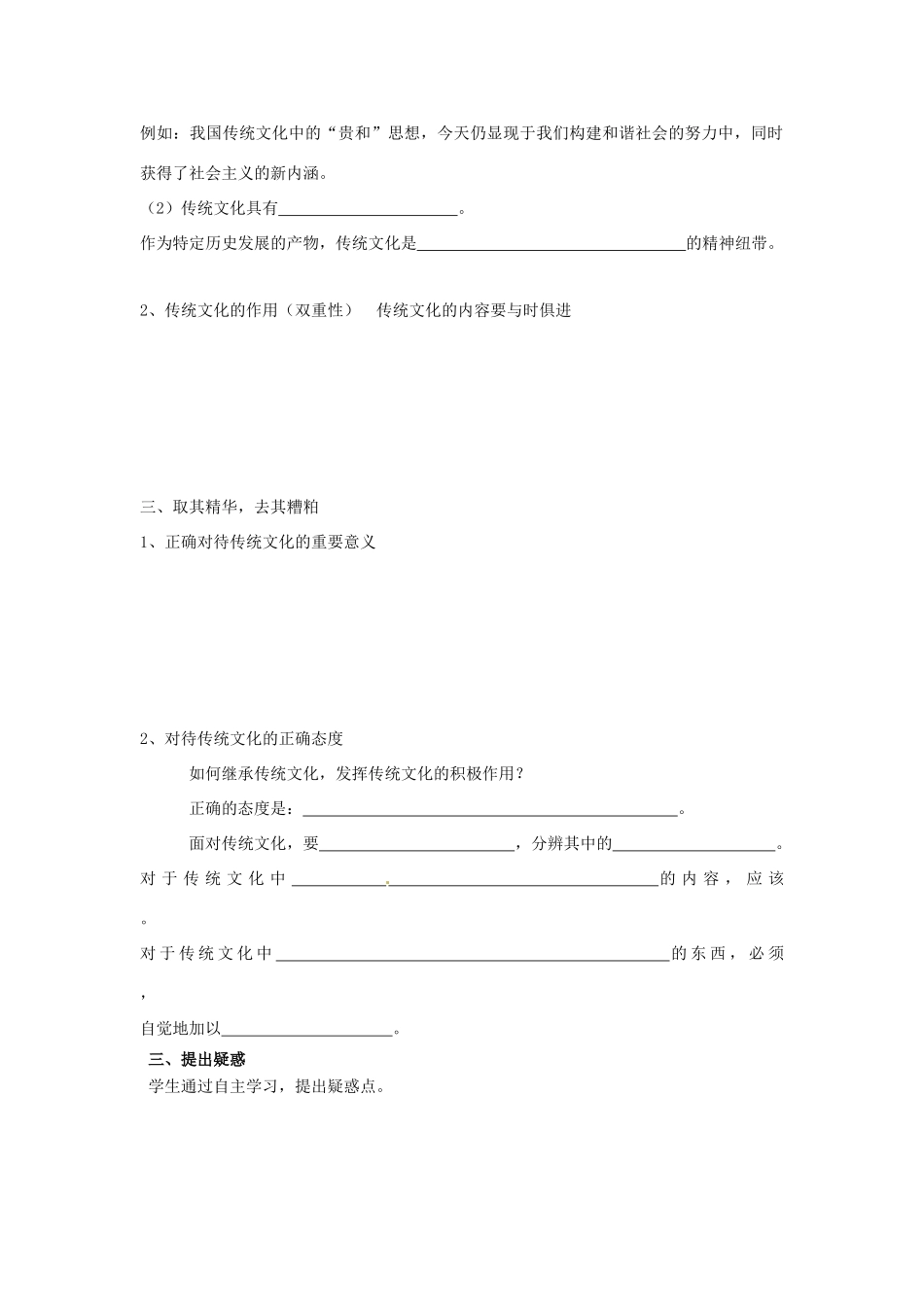 高中政治 第二单元 4.1《传统文化的继承》学案 新人教版必修3_第2页