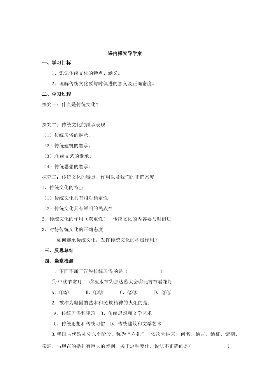 高中政治 第二单元 4.1《传统文化的继承》学案 新人教版必修3_第3页