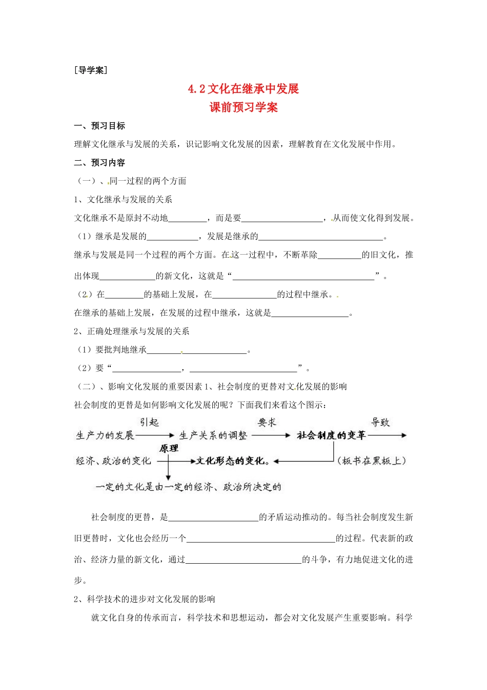 高中政治 第二单元 4.2《文化在继承中发展》学案 新人教版必修3_第1页