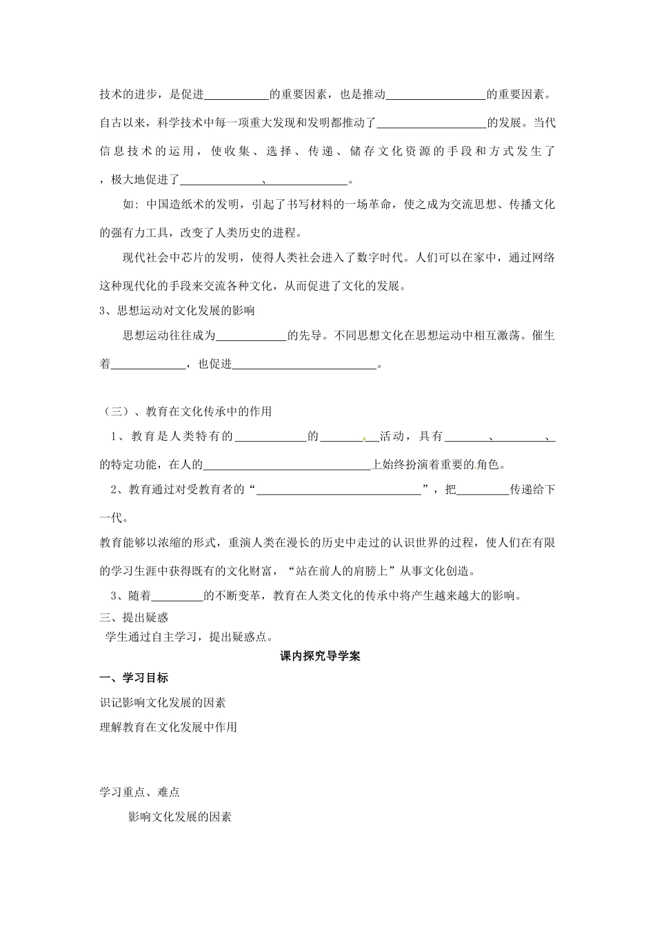 高中政治 第二单元 4.2《文化在继承中发展》学案 新人教版必修3_第2页