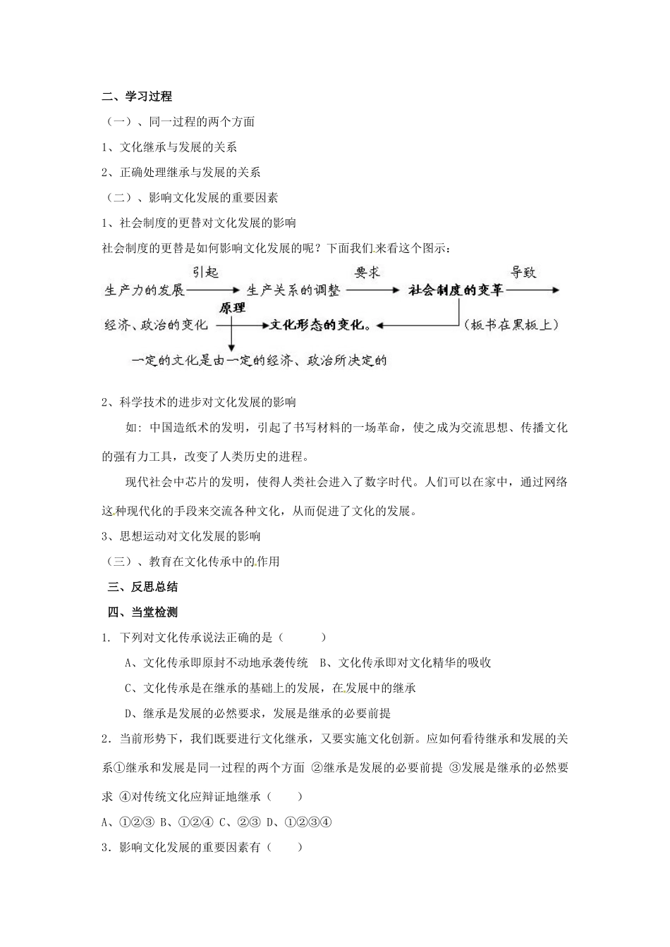 高中政治 第二单元 4.2《文化在继承中发展》学案 新人教版必修3_第3页