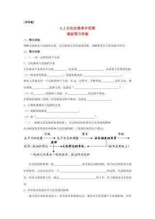 高中政治 第二单元 4.2《文化在继承中发展》学案 新人教版必修3