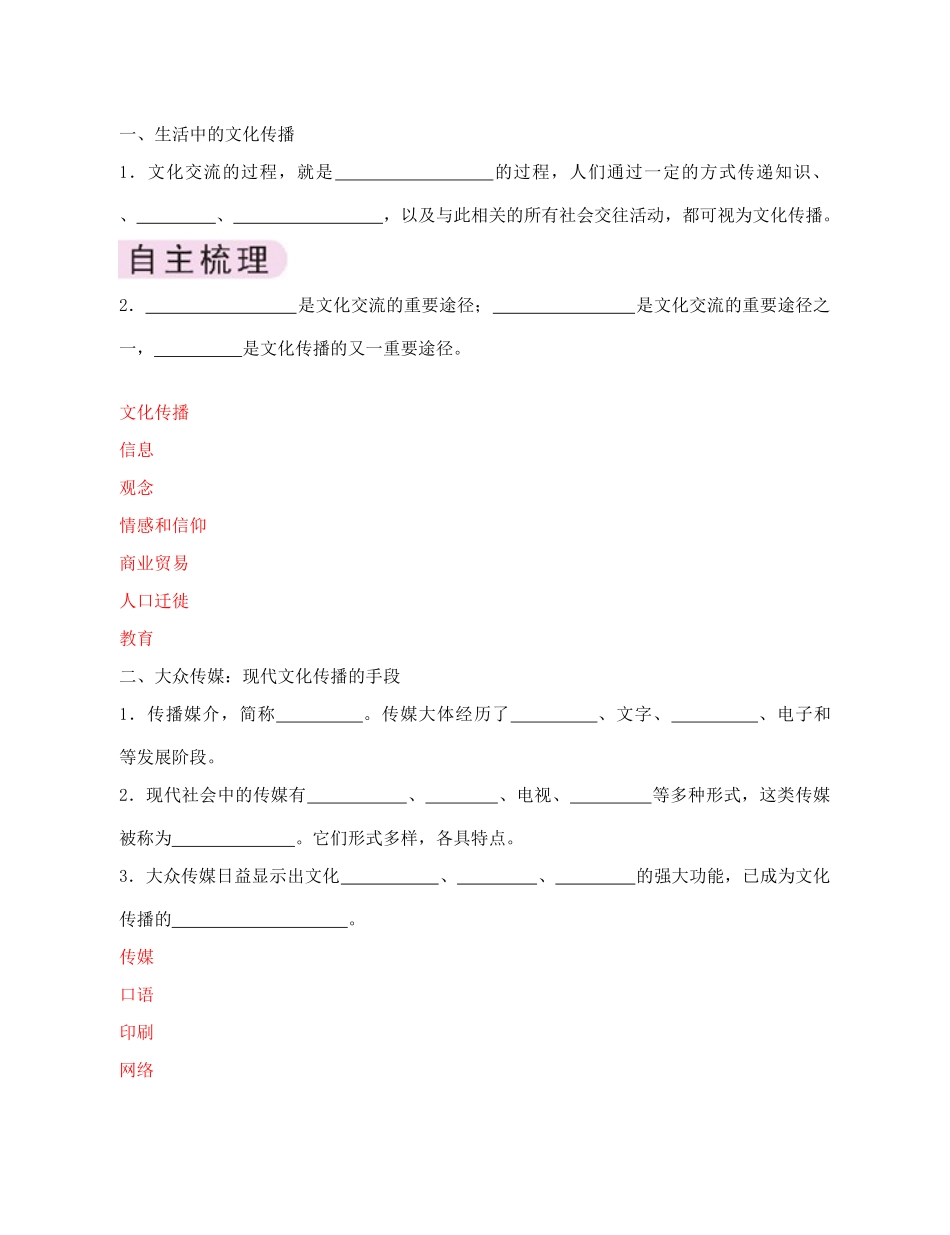 高中政治 《文化在交流中传播》学案11 新人教版必修3_第2页