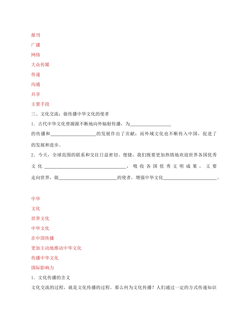 高中政治 《文化在交流中传播》学案11 新人教版必修3_第3页