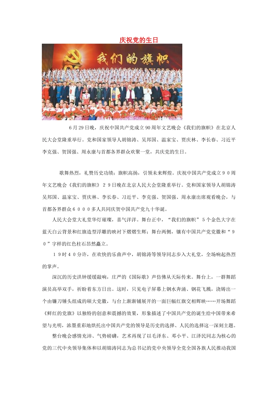 高中政治 庆祝党的生日素材_第1页