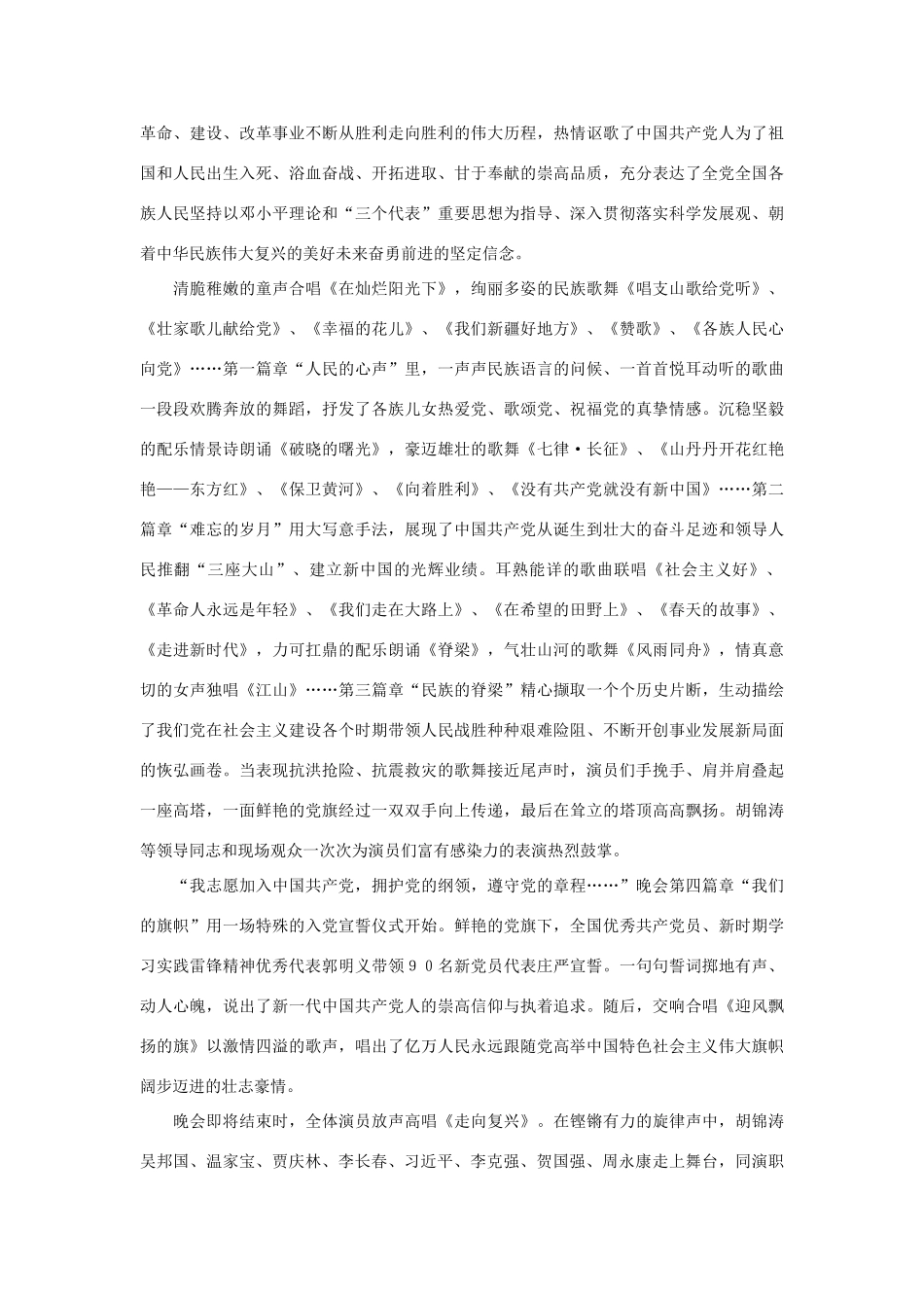 高中政治 庆祝党的生日素材_第2页