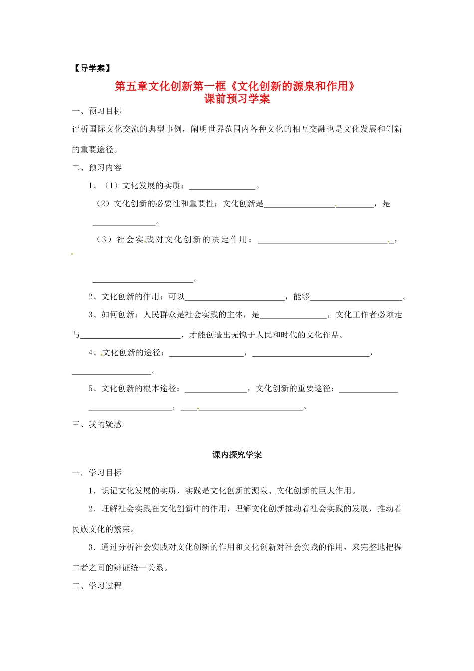 高中政治 第二单元 5.1《文化创新的源泉和作用》学案 新人教版必修3_第1页