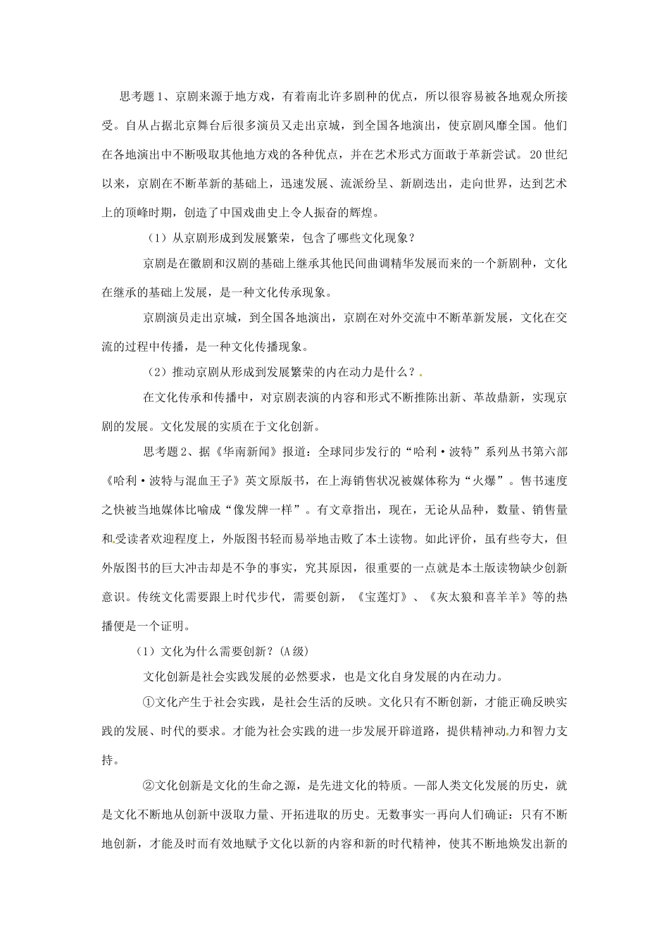 高中政治 第二单元 5.1《文化创新的源泉和作用》学案 新人教版必修3_第2页