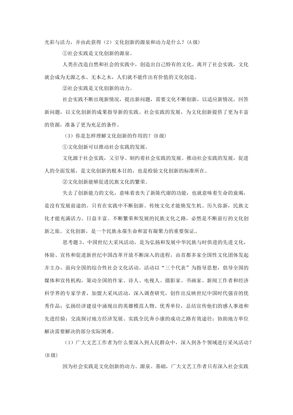 高中政治 第二单元 5.1《文化创新的源泉和作用》学案 新人教版必修3_第3页