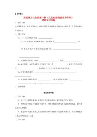 高中政治 第二单元 5.1《文化创新的源泉和作用》学案 新人教版必修3