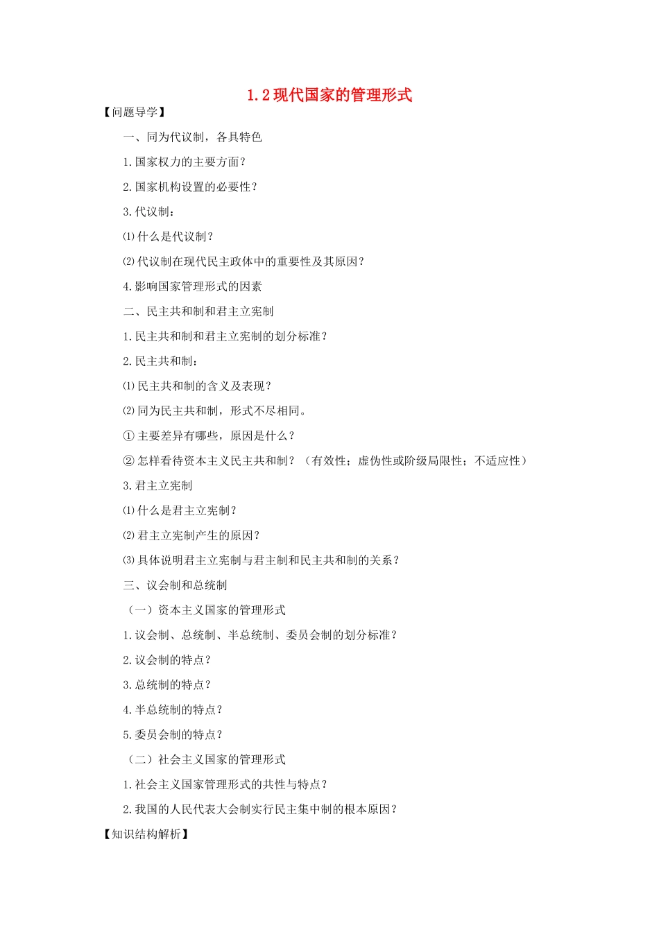 高中政治 《现代国家的管理形式》学案1 新人教版选修3_第1页