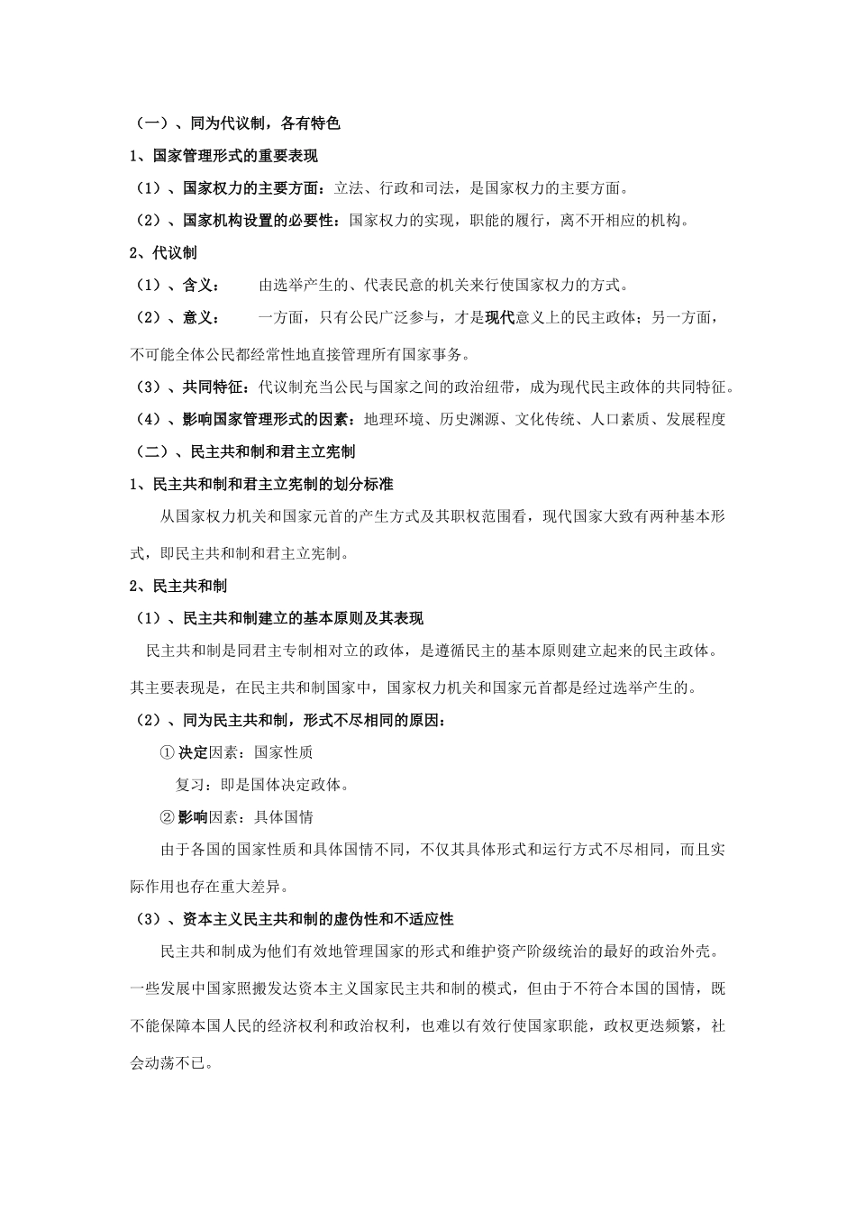 高中政治 《现代国家的管理形式》学案1 新人教版选修3_第2页