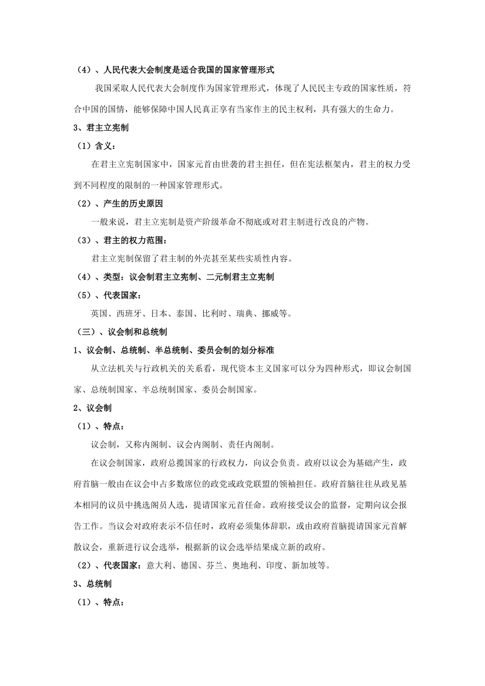 高中政治 《现代国家的管理形式》学案1 新人教版选修3_第3页
