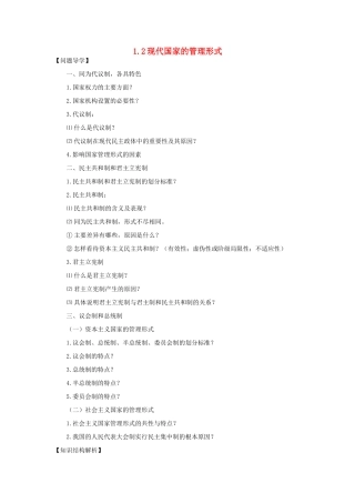 高中政治 《现代国家的管理形式》学案1 新人教版选修3