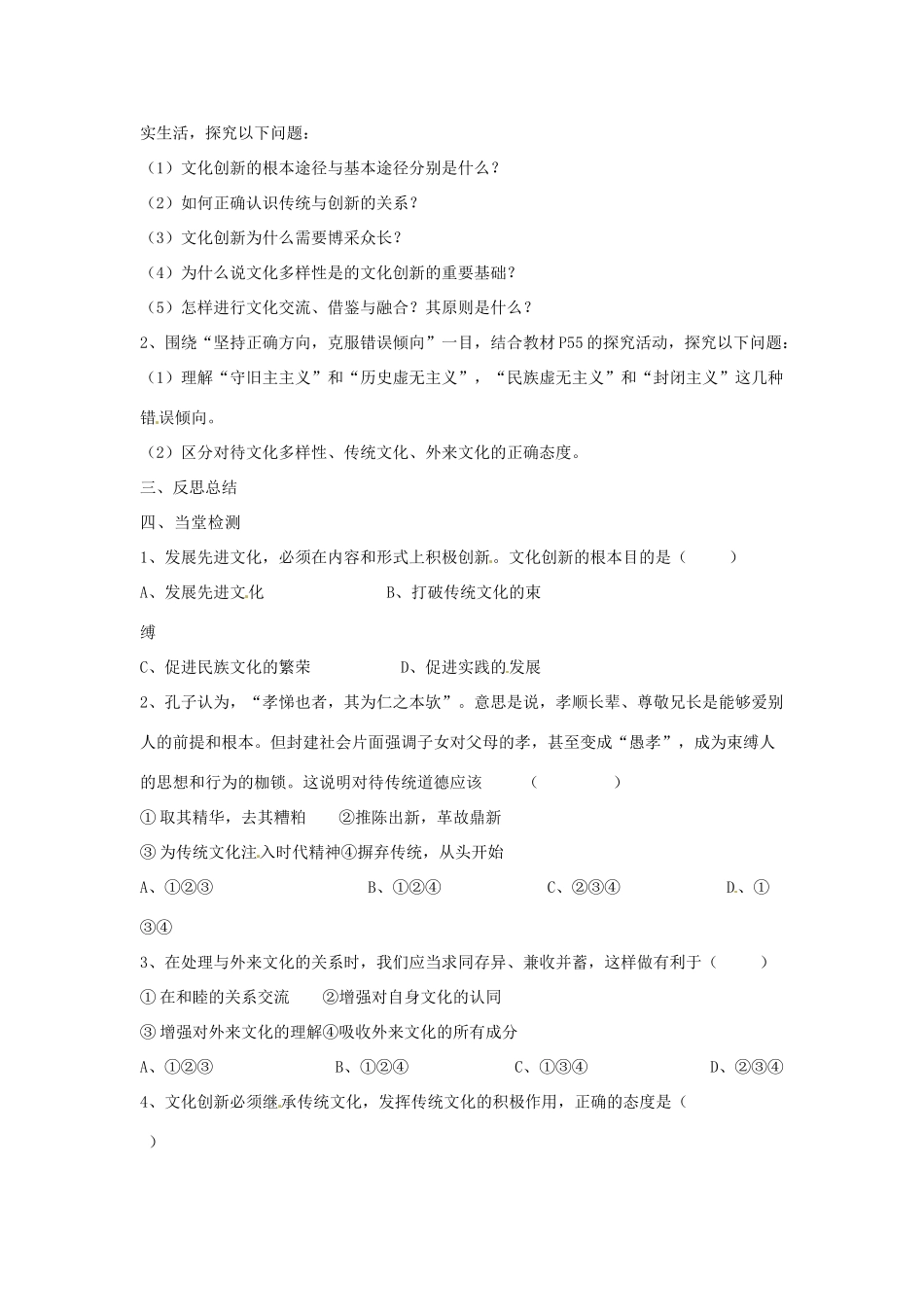 高中政治 第二单元 5.2《文化创新的途径》学案 新人教版必修3_第2页