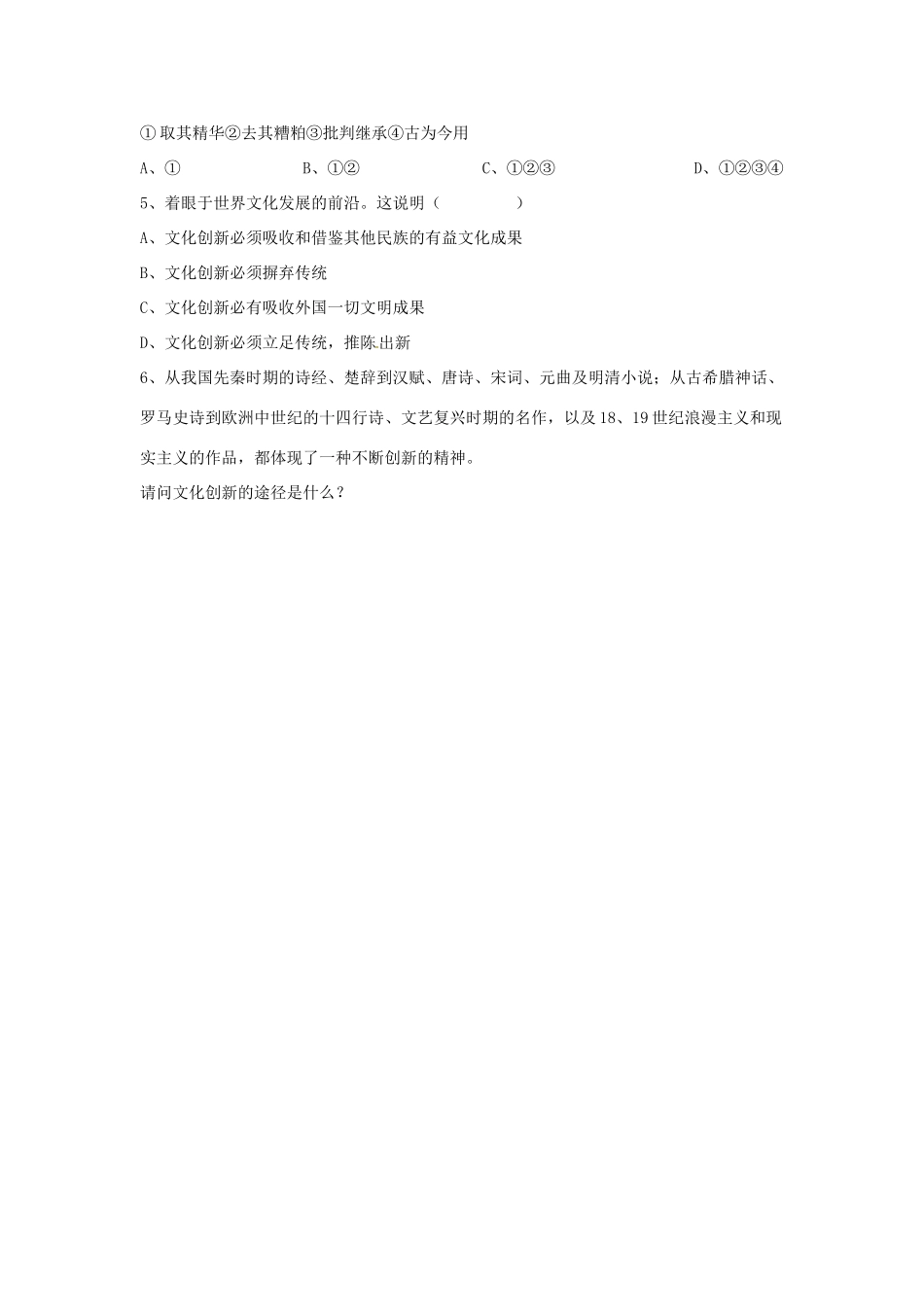 高中政治 第二单元 5.2《文化创新的途径》学案 新人教版必修3_第3页