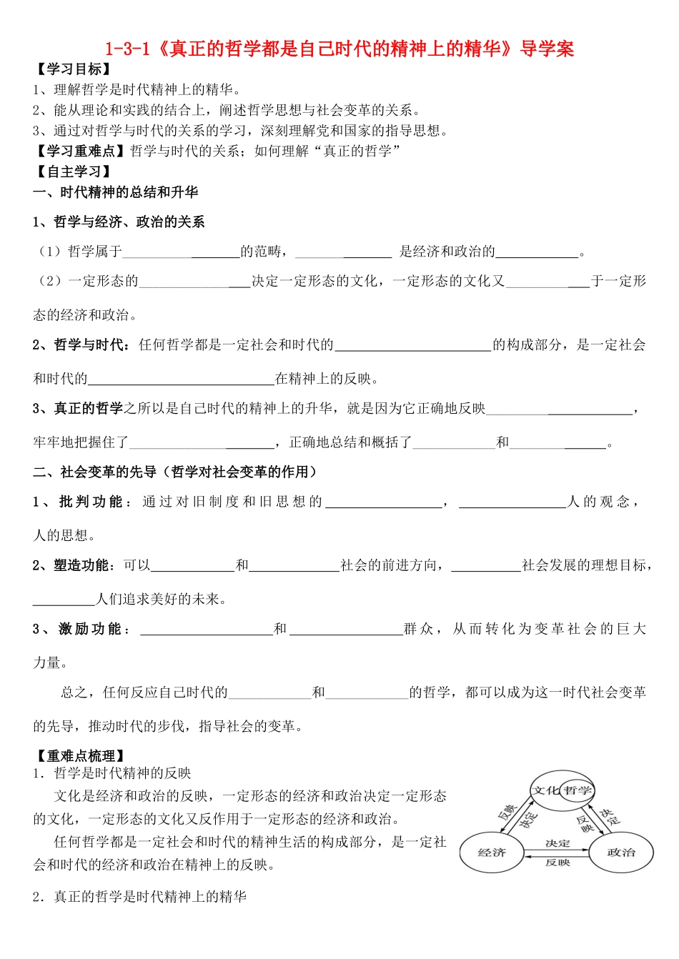 高中政治 第二单元 第3课 第1框《真正的哲学都是自己时代的精神上的精华》导学案 新人教版必修4-新人教版高二必修4政治学案_第1页
