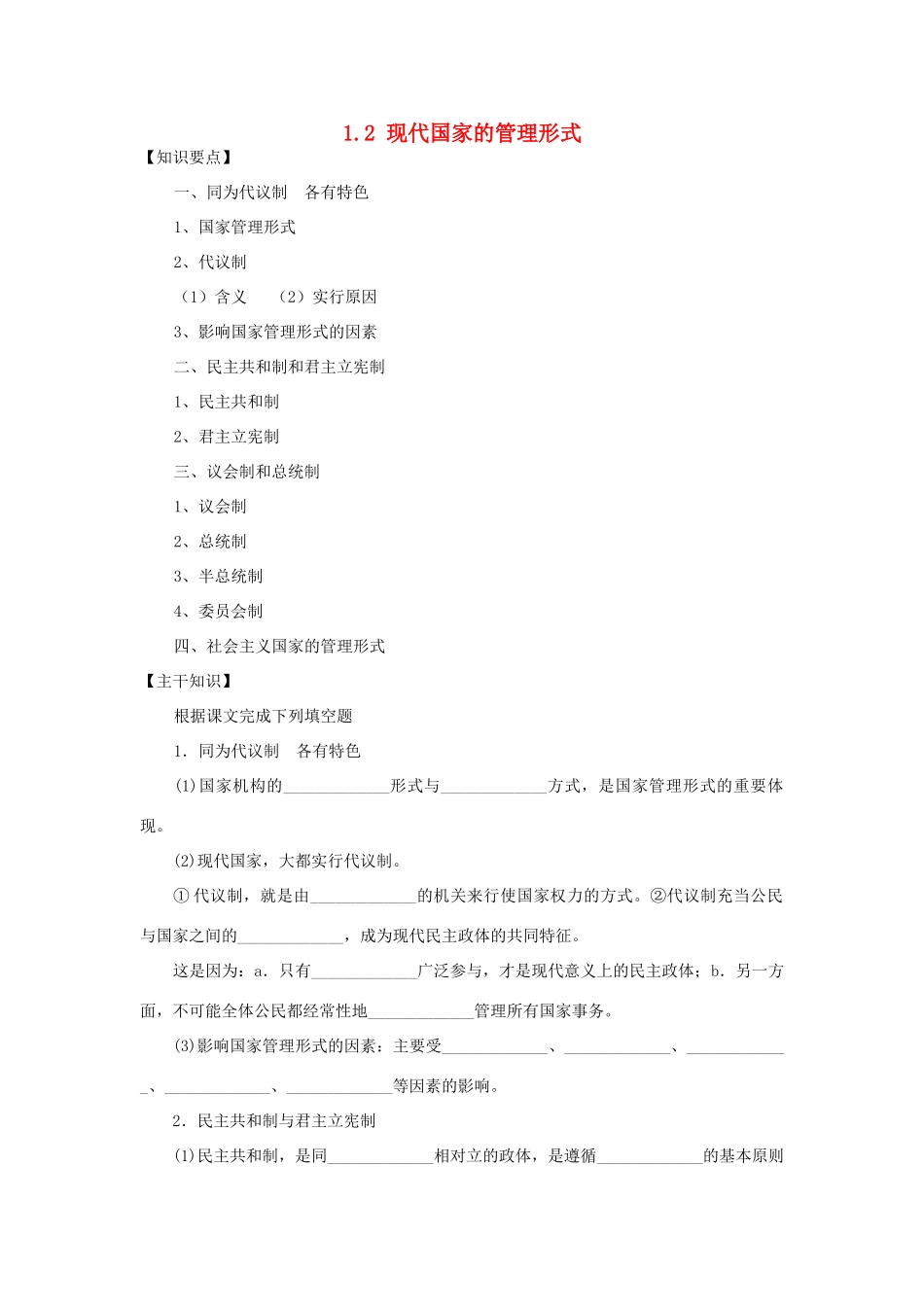 高中政治 《现代国家的管理形式》学案2 新人教版选修3_第1页