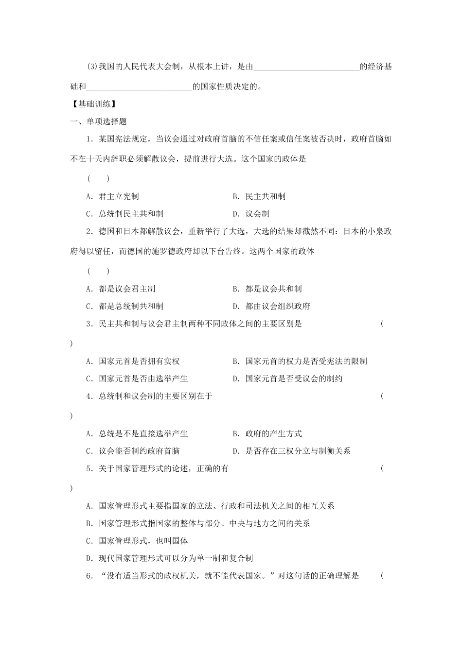 高中政治 《现代国家的管理形式》学案2 新人教版选修3_第3页