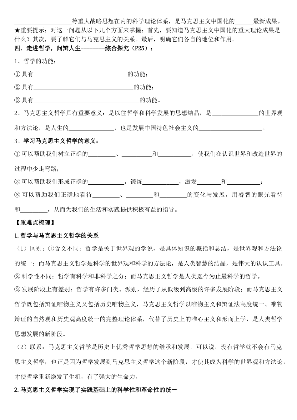高中政治 第二单元 第3课 第2框《哲学史上的伟大变革》导学案 新人教版必修4-新人教版高二必修4政治学案_第2页
