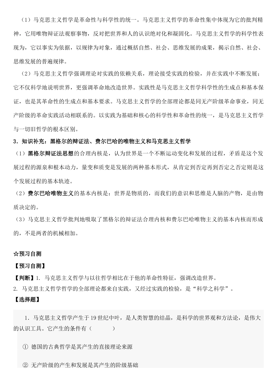 高中政治 第二单元 第3课 第2框《哲学史上的伟大变革》导学案 新人教版必修4-新人教版高二必修4政治学案_第3页