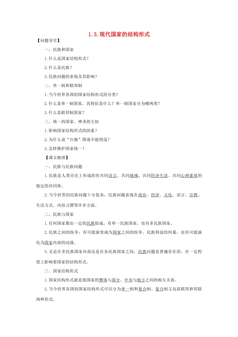 高中政治 《现代国家的管理形式》学案3 新人教版选修3_第1页