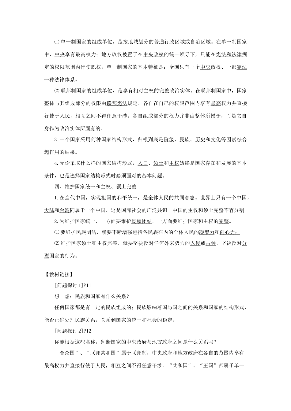 高中政治 《现代国家的管理形式》学案3 新人教版选修3_第2页