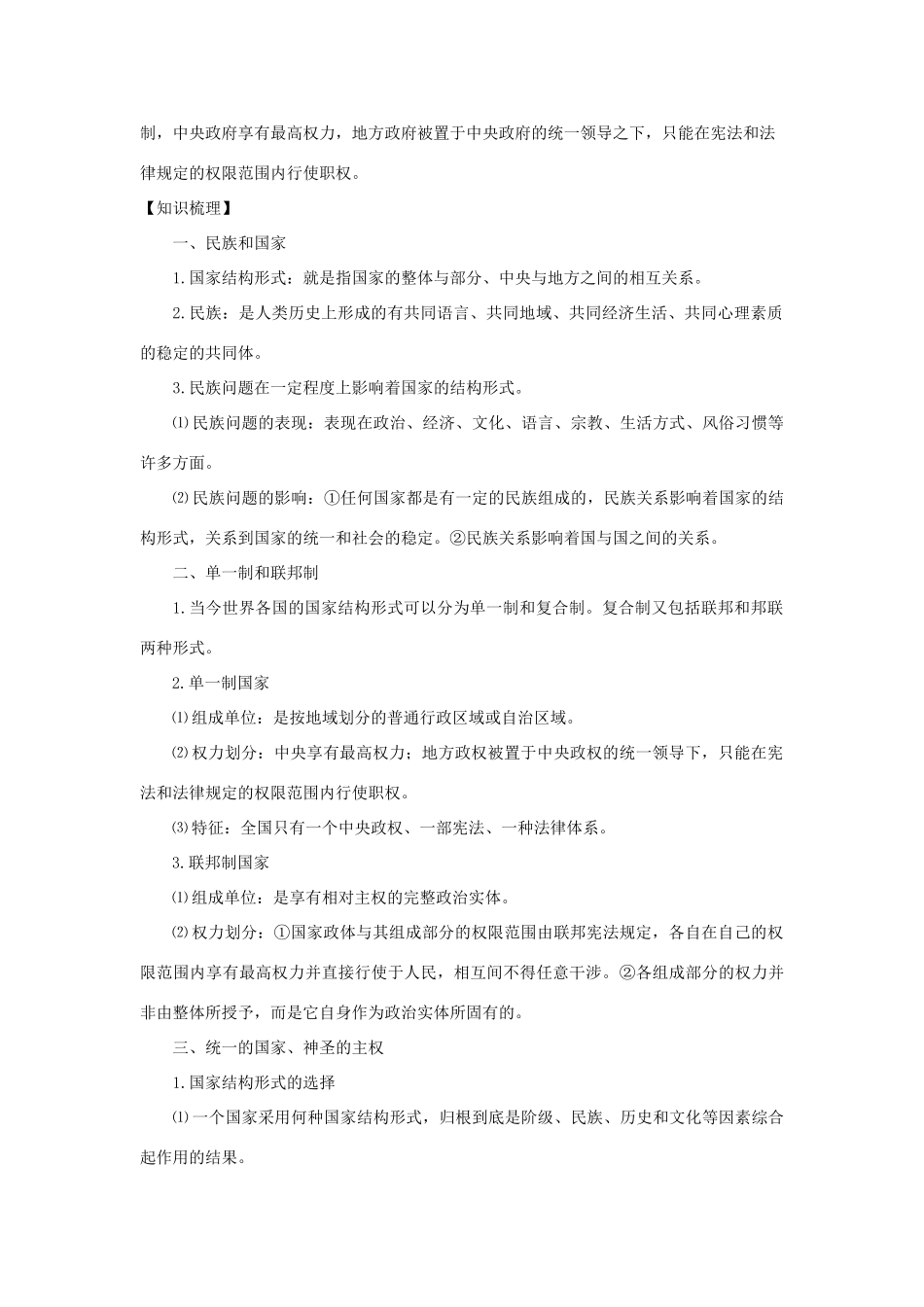 高中政治 《现代国家的管理形式》学案3 新人教版选修3_第3页