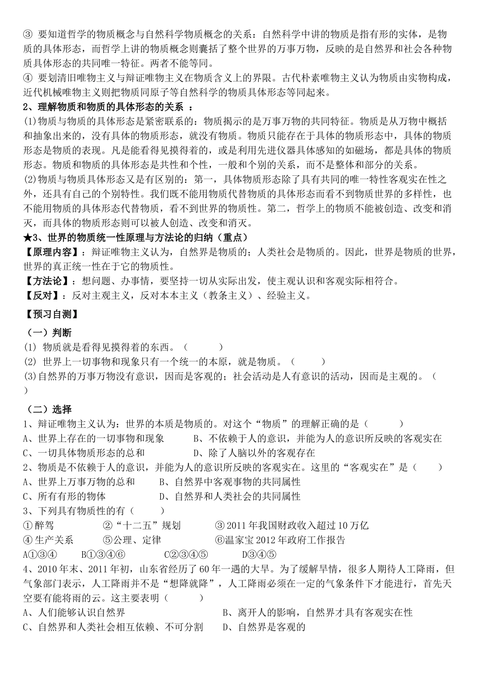 高中政治 第二单元 第4课 第1框《世界的物质性》导学案 新人教版必修4-新人教版高二必修4政治学案_第2页