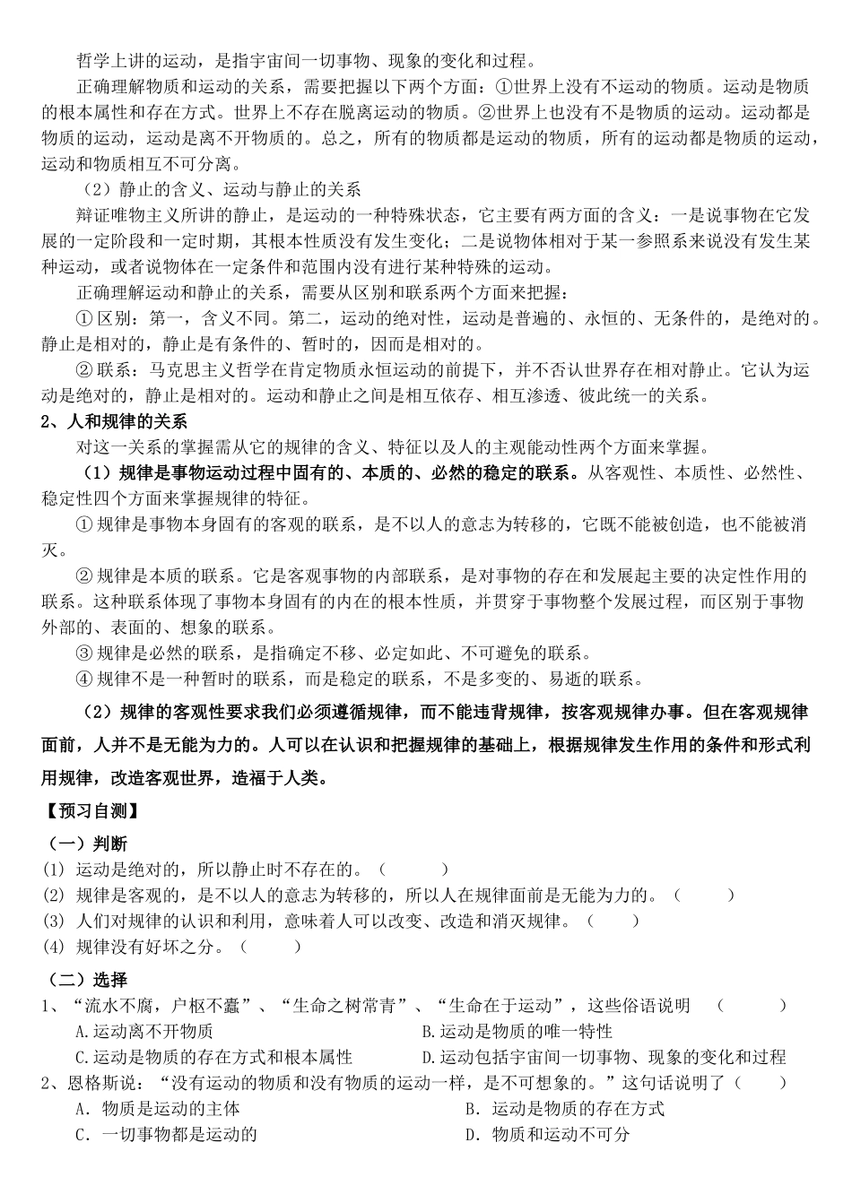 高中政治 第二单元 第4课 第2框《认识运动 把握规律》导学案 新人教版必修4-新人教版高二必修4政治学案_第2页