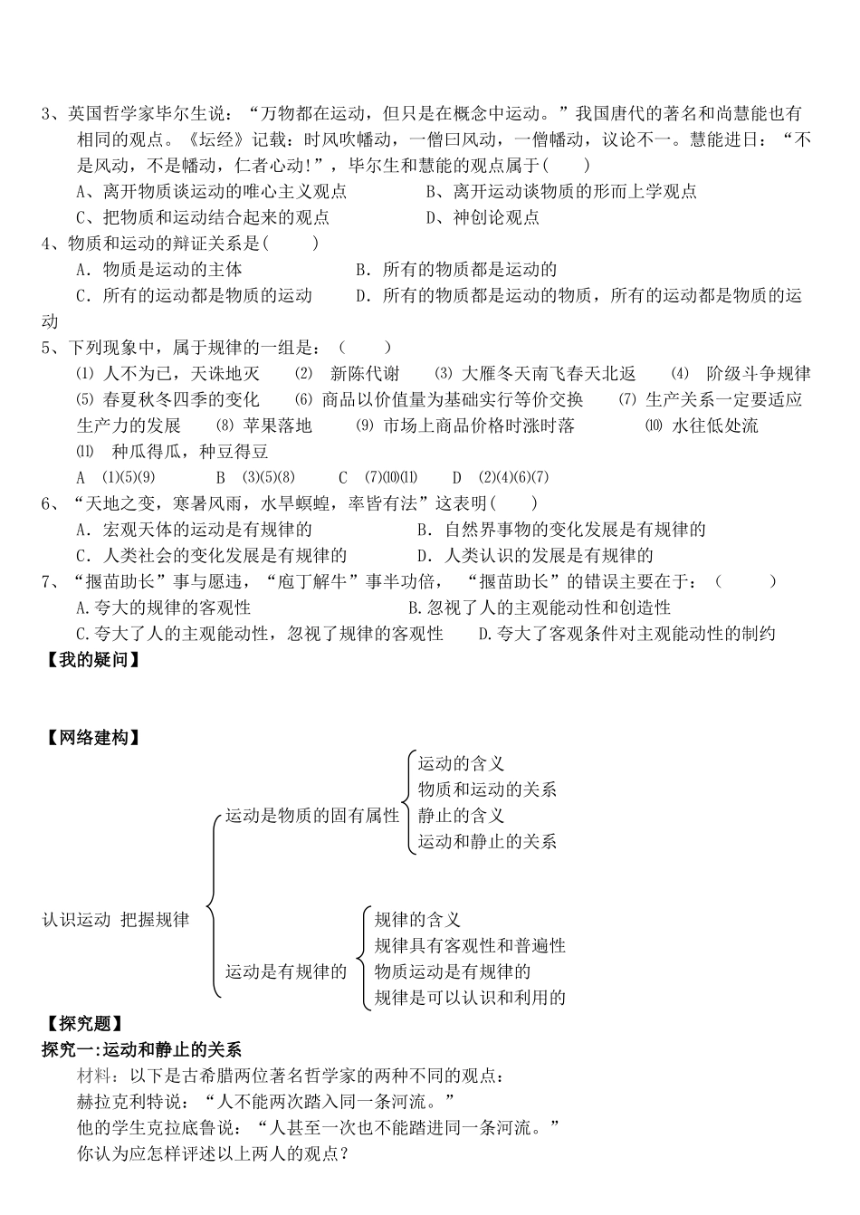 高中政治 第二单元 第4课 第2框《认识运动 把握规律》导学案 新人教版必修4-新人教版高二必修4政治学案_第3页