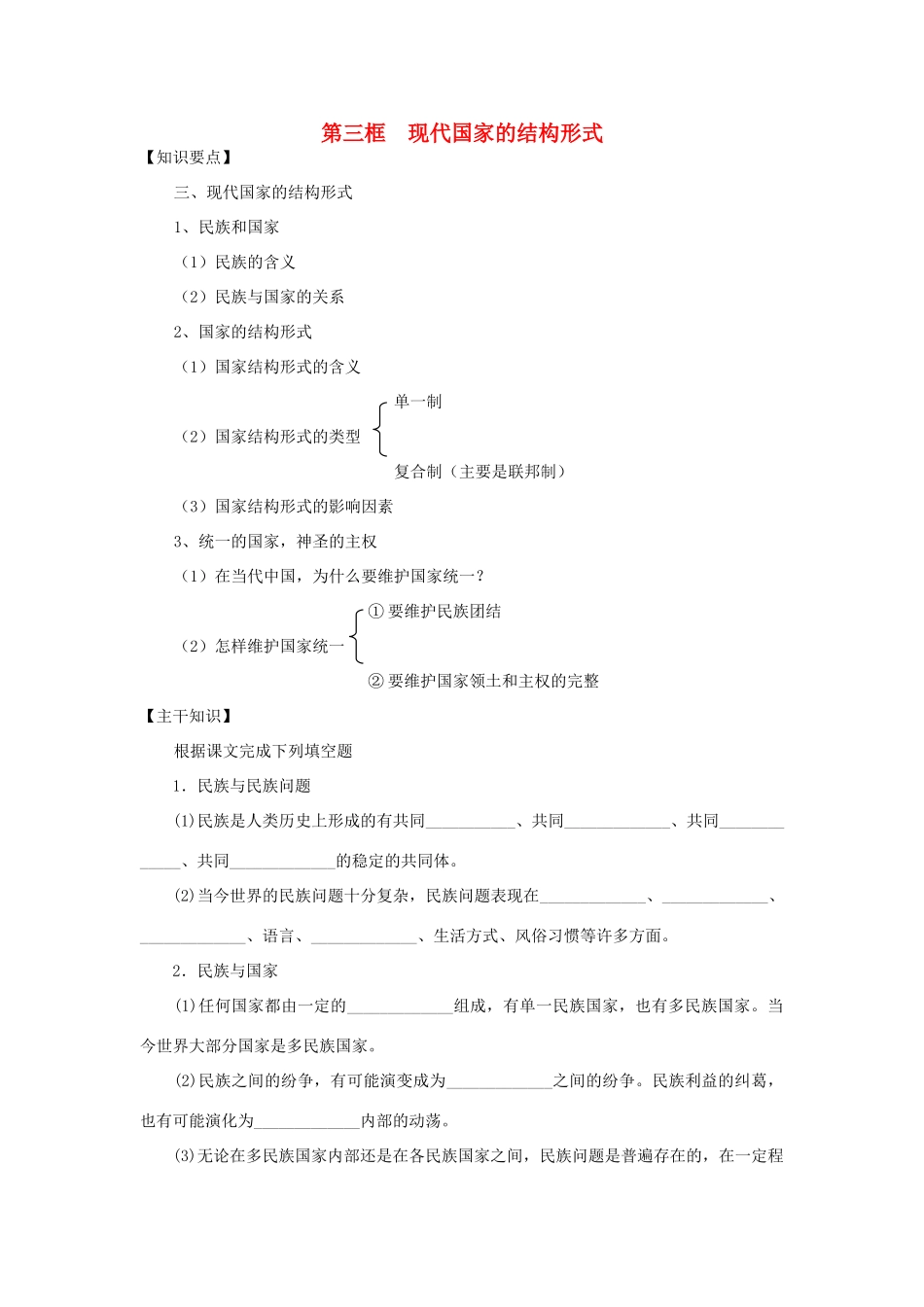 高中政治 《现代国家的管理形式》学案4 新人教版选修3_第1页