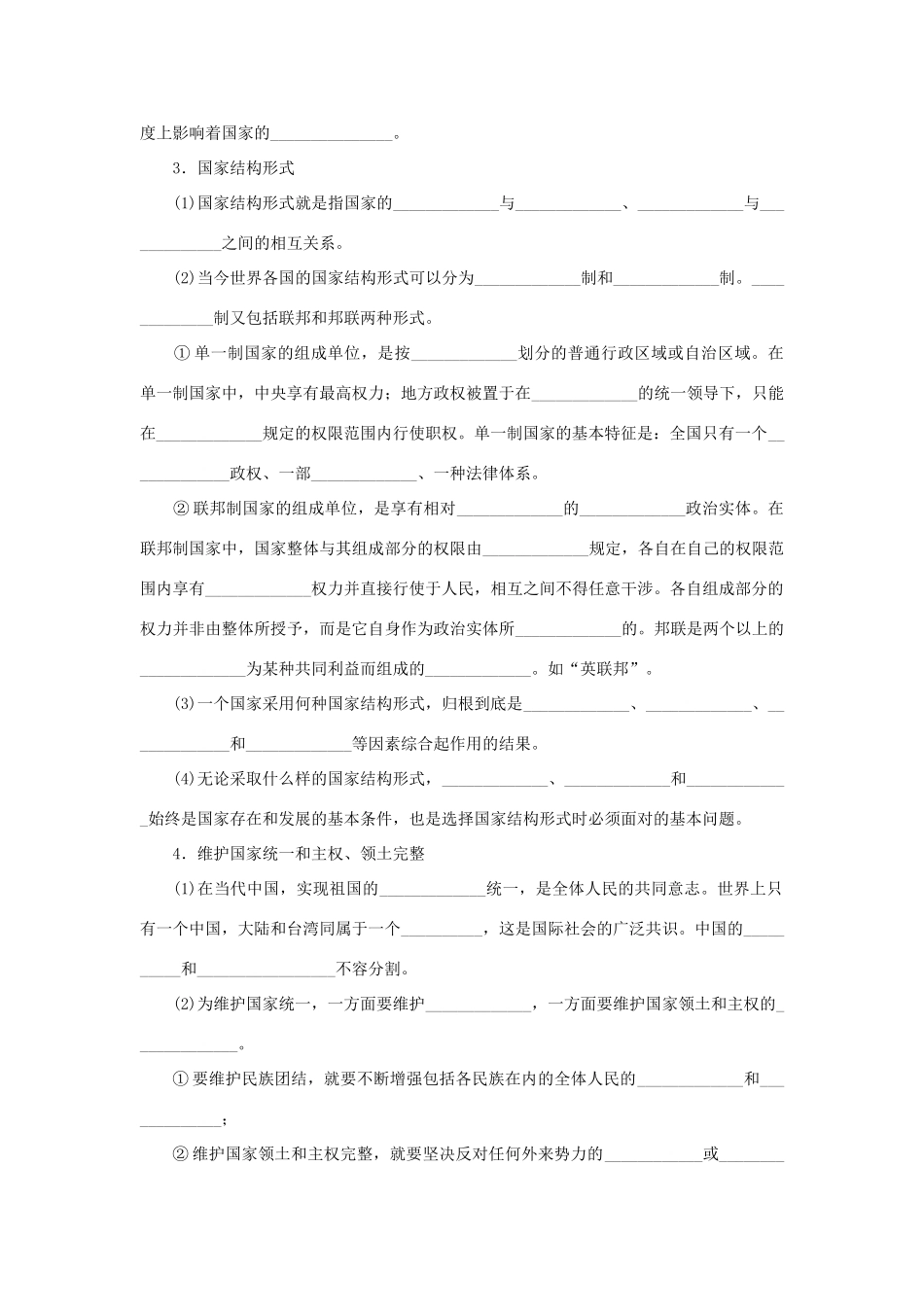 高中政治 《现代国家的管理形式》学案4 新人教版选修3_第2页