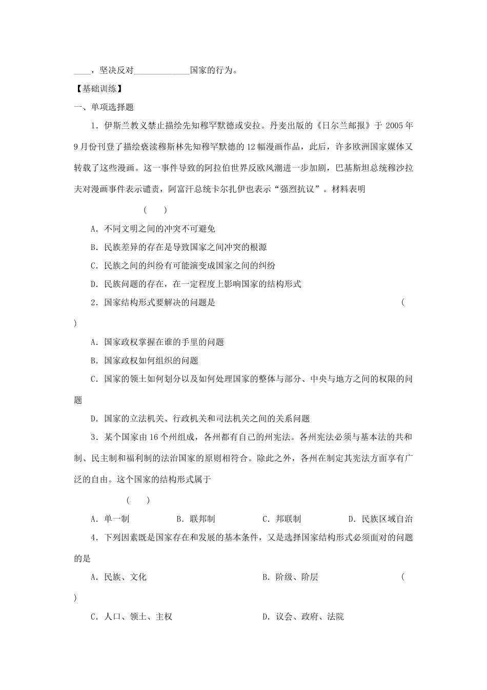 高中政治 《现代国家的管理形式》学案4 新人教版选修3_第3页