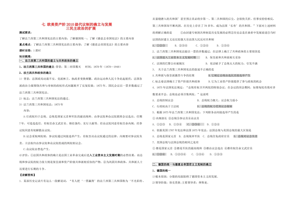 高中政治 专题七 欧美资产阶2010级代议制的确立与发展三 民主政治的扩展教学案（教师用） 人民版必修1_第1页