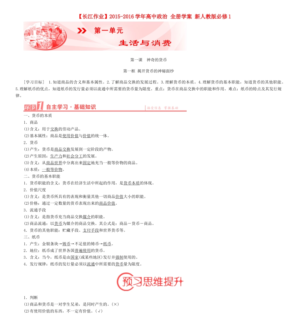 高中政治 全册学案 新人教版必修1-新人教版高一必修1政治学案_第1页