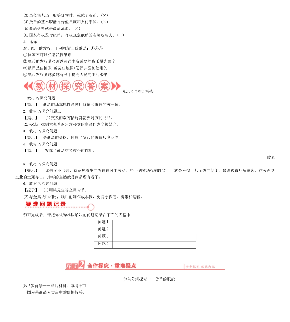 高中政治 全册学案 新人教版必修1-新人教版高一必修1政治学案_第2页