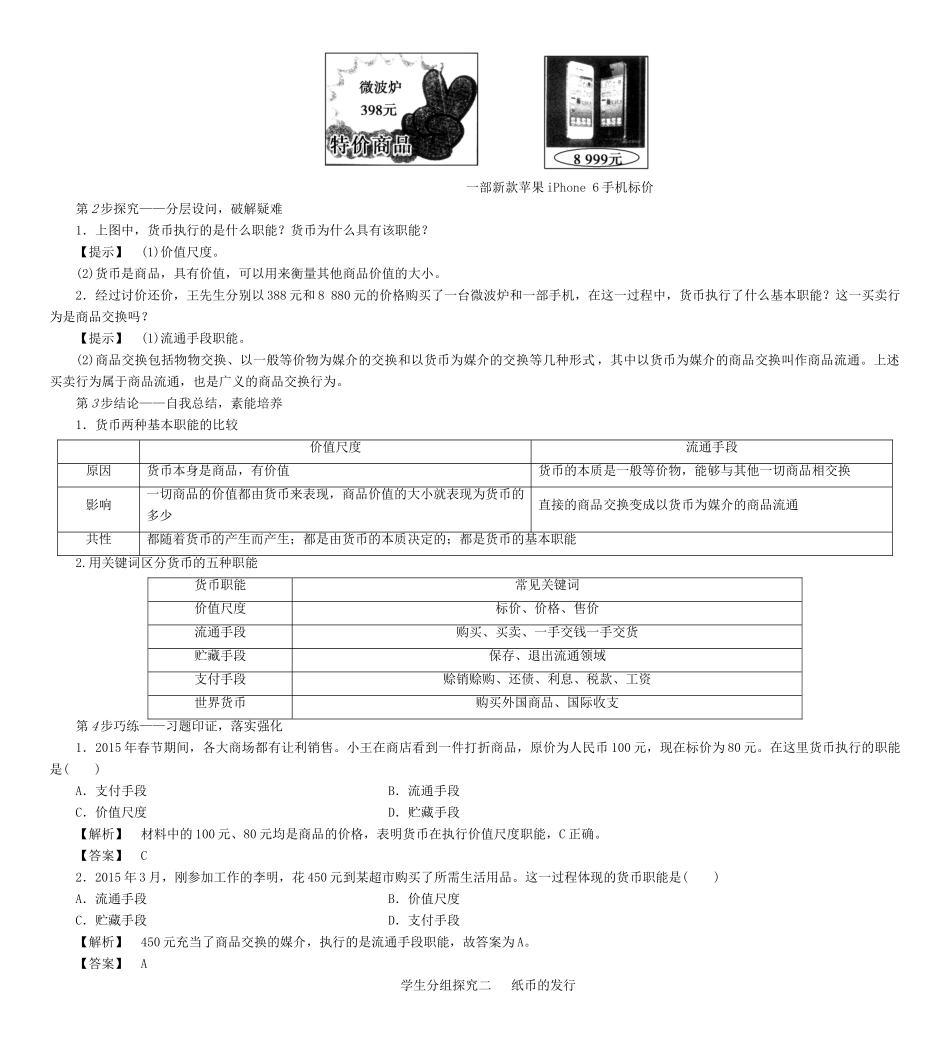 高中政治 全册学案 新人教版必修1-新人教版高一必修1政治学案_第3页