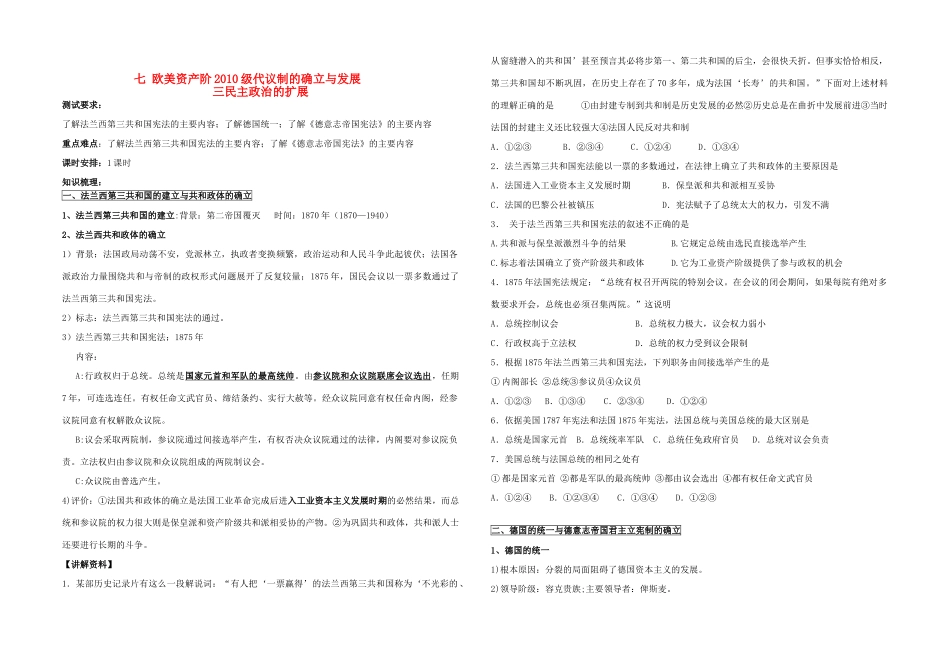 高中政治 专题七 欧美资产阶2010级代议制的确立与发展三 民主政治的扩展教学案（学生用） 人民版必修1_第1页