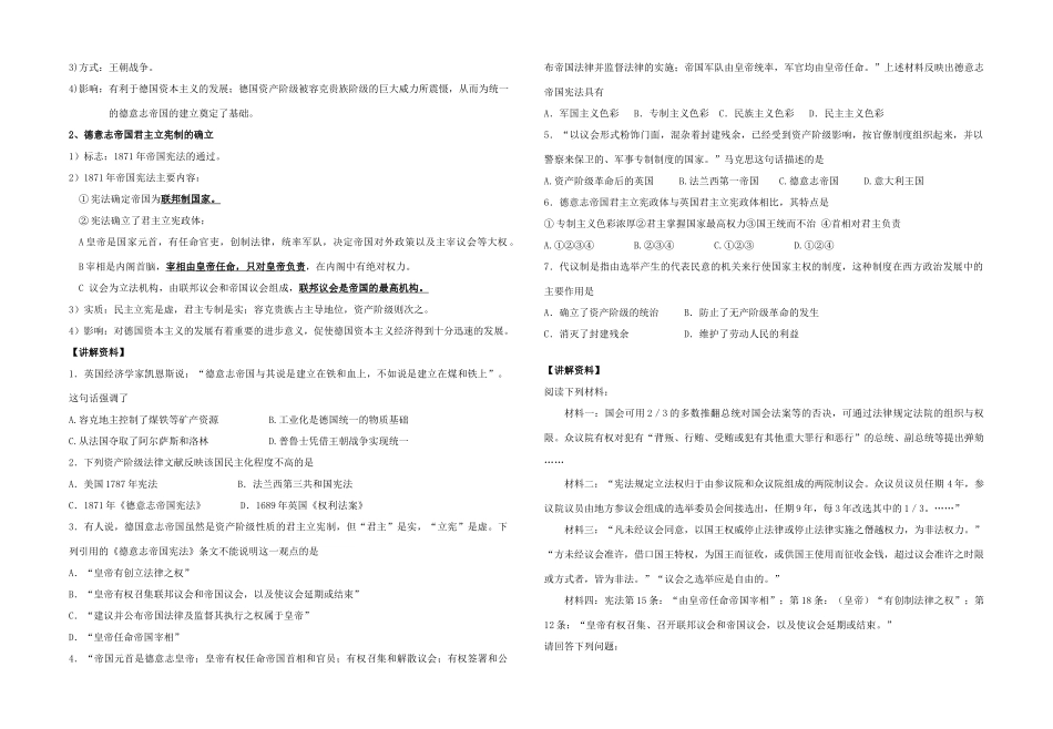 高中政治 专题七 欧美资产阶2010级代议制的确立与发展三 民主政治的扩展教学案（学生用） 人民版必修1_第2页