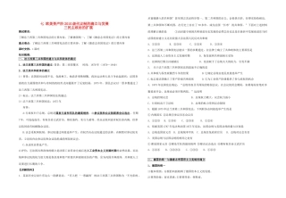 高中政治 专题七 欧美资产阶2010级代议制的确立与发展三 民主政治的扩展教学案（学生用） 人民版必修1